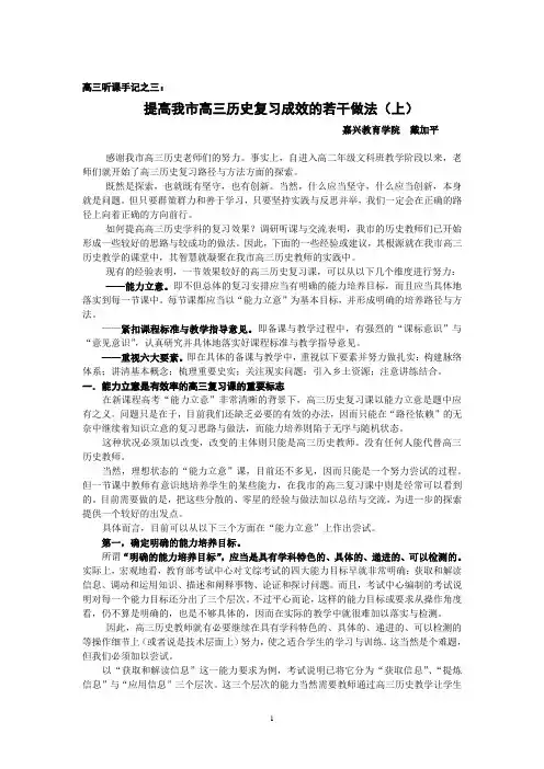 高三听课手记之三：