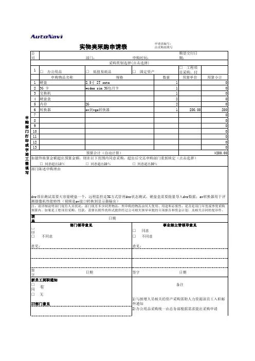服务类采购申请及固定资产低值易耗品采购申请表