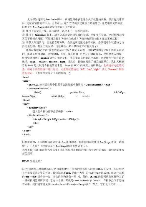 CSS控制层让某个位置固定不会跟随滚动条移动