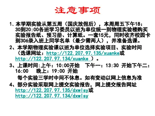 大学物理实验绪论