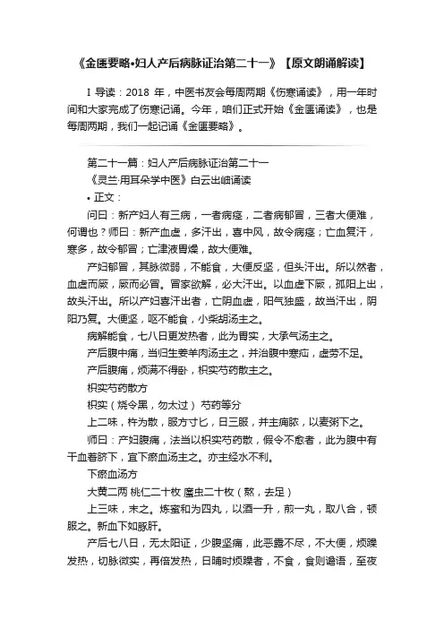 《金匮要略·妇人产后病脉证治第二十一》【原文朗诵解读】