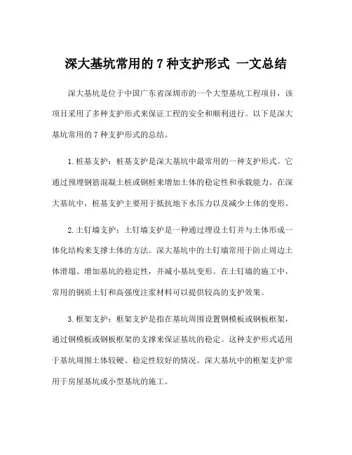 深大基坑常用的7种支护形式 一文总结