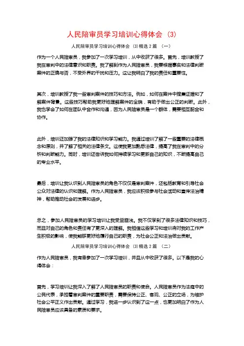 人民陪审员学习培训心得体会2篇