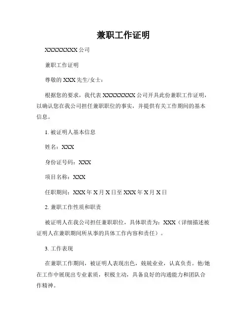 兼职工作证明