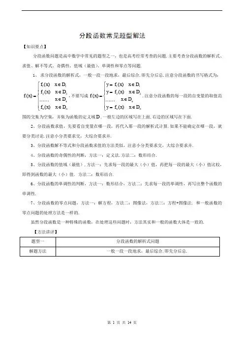分段函数常见题型解法-含答案