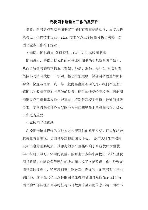 高校图书馆盘点工作的重要性