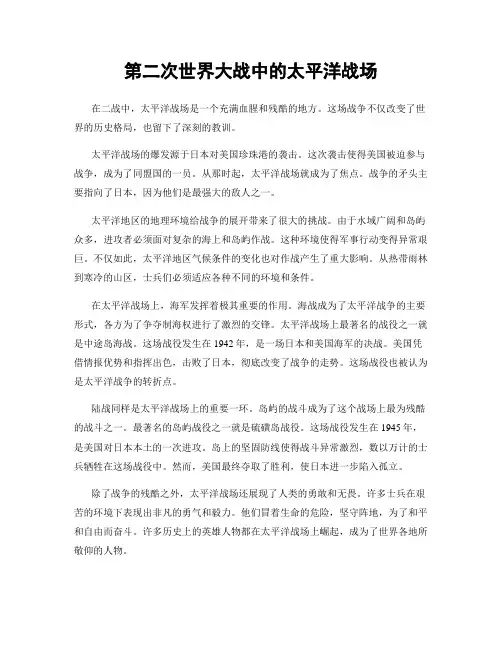 第二次世界大战中的太平洋战场