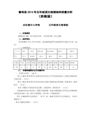 鲁甸县2014年五年级语文检测抽样质量分析