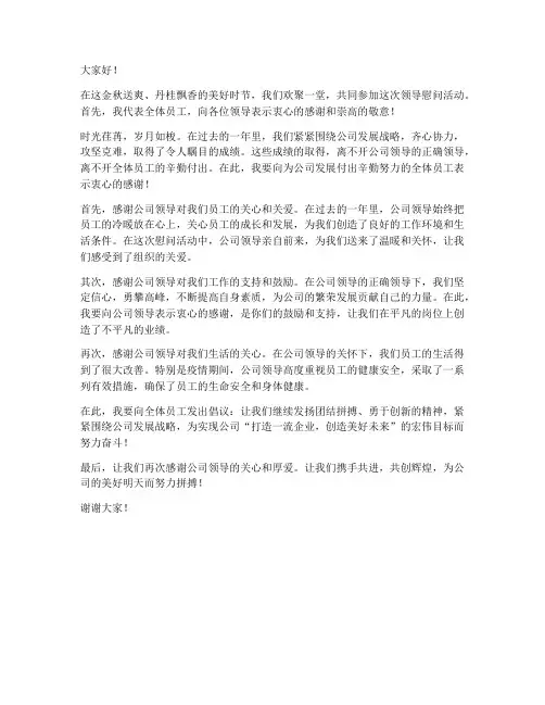 领导慰问发言稿范文