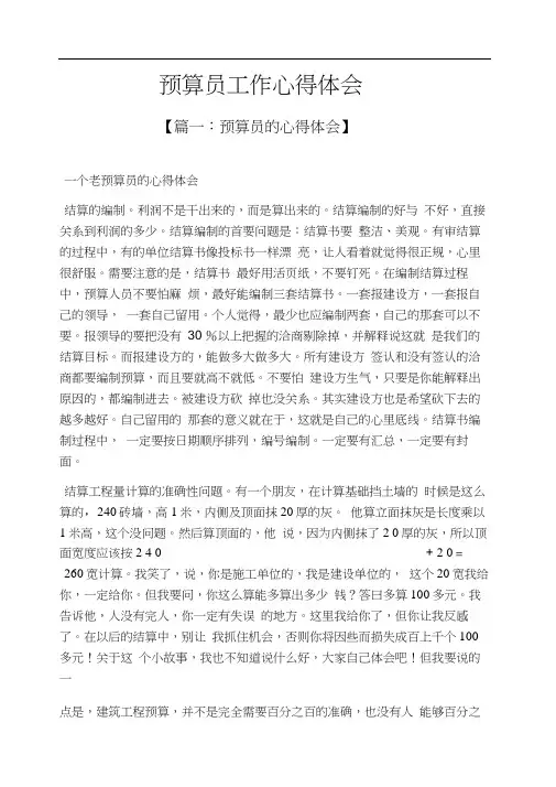 预算员工作心得体会(20201009001512)