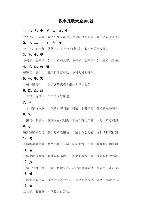 识字儿歌大全100首