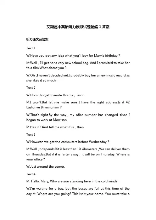 艾斯高中英语听力模拟试题精编1答案