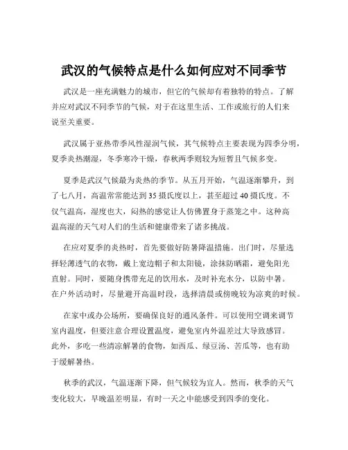 武汉的气候特点是什么如何应对不同季节