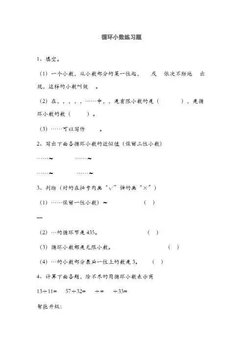 循环小数练习题