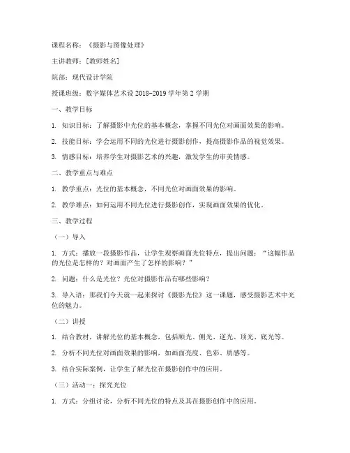 摄影光位教案教学设计模板