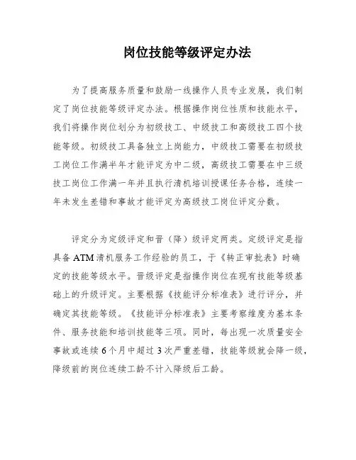 岗位技能等级评定办法