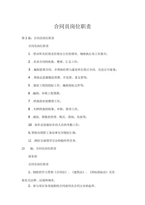 合同员岗位职责