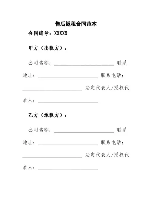 售后返租合同范本