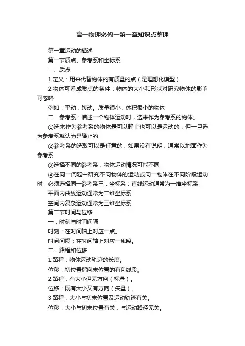 高一物理必修一第一章知识点整理