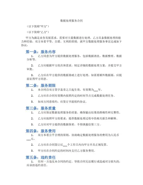 数据处理服务合同(标准版)