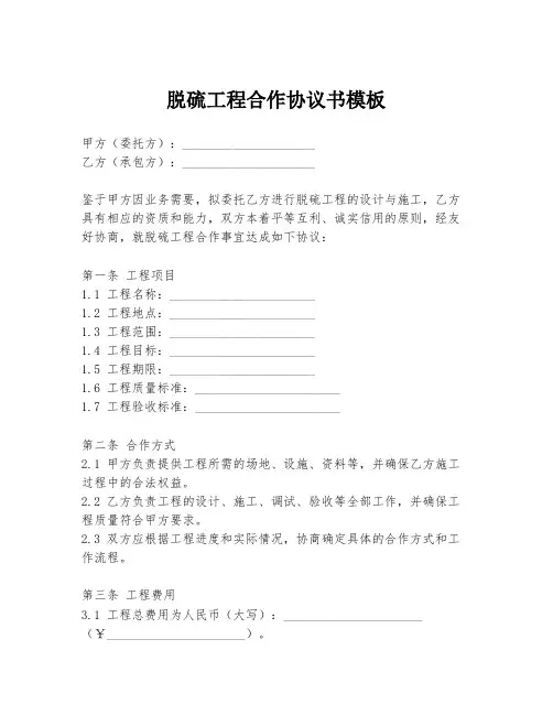 脱硫工程合作协议书模板