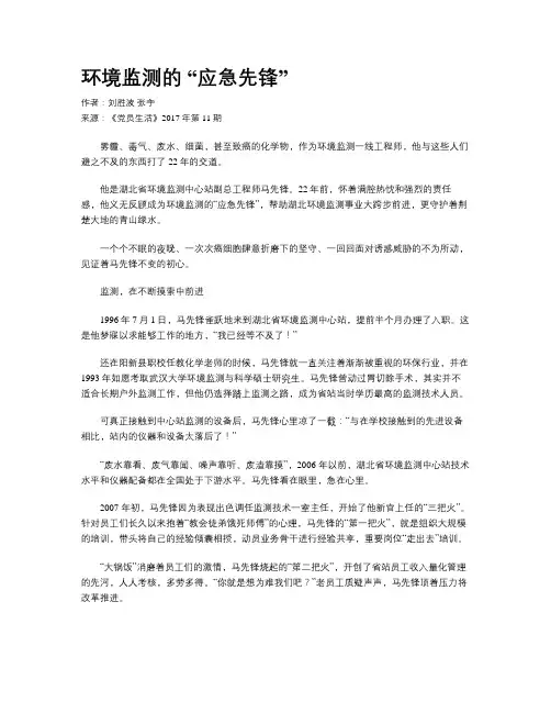 环境监测的 “应急先锋”
