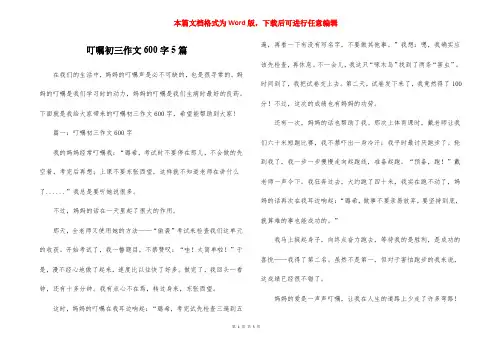 叮嘱初三作文600字5篇