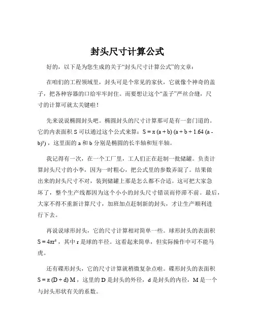 封头尺寸计算公式
