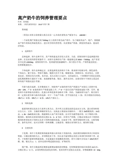 高产奶牛的饲养管理要点