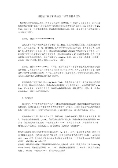 肖特基二极管和快恢复二极管有什么区别