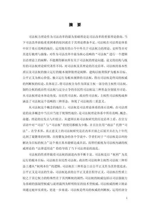 司法权力论——司法权的一般理论与三种形态