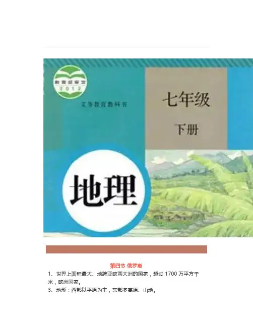 七年级地理下册7.4《俄罗斯》知识点+练习