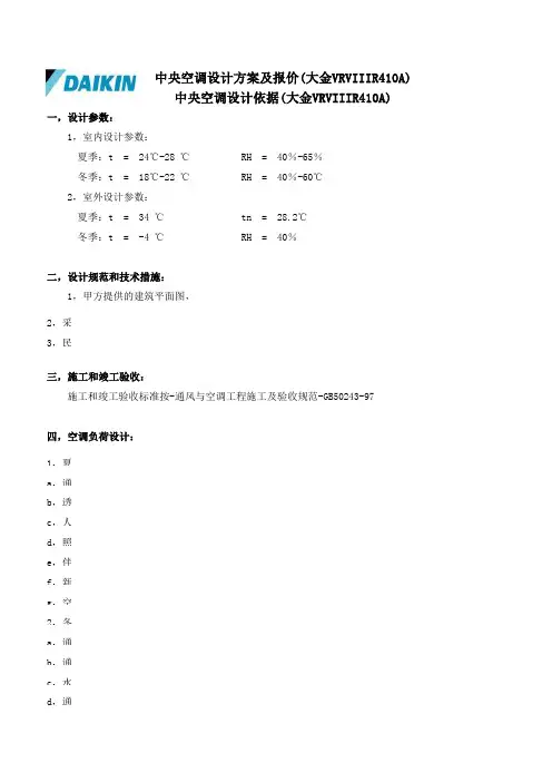 大金VRVIII报价、配置表