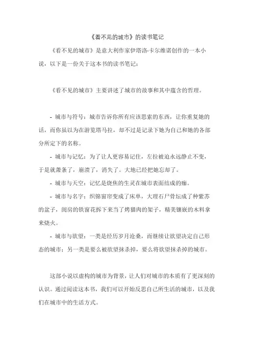 《看不见的城市》的读书笔记