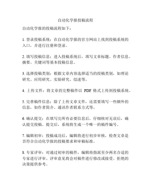 自动化学报投稿流程