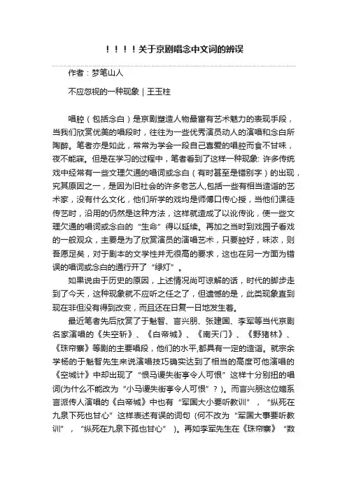 ！！！！关于京剧唱念中文词的辨误