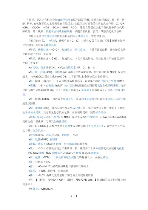 高中有机化学所有官能团