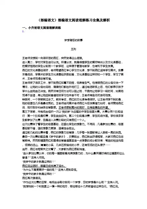 小升初(部编语文)部编语文阅读理解练习全集及解析