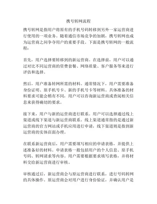 携号转网流程