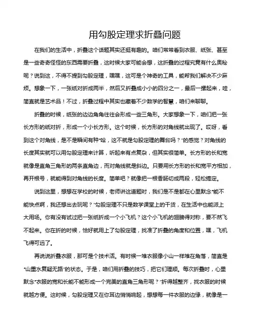 用勾股定理求折叠问题