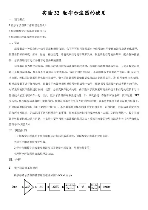 实验32 数字示波器-讲义
