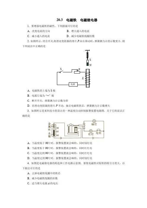 秋季人教版九年级物理20.3电磁铁电磁继电器同步测试(word版 带答案)