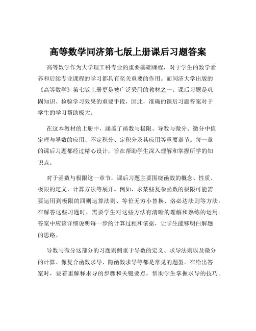 高等数学同济第七版上册课后习题答案