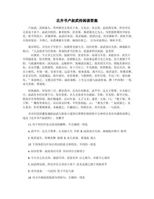 北齐书卢叔武传阅读答案