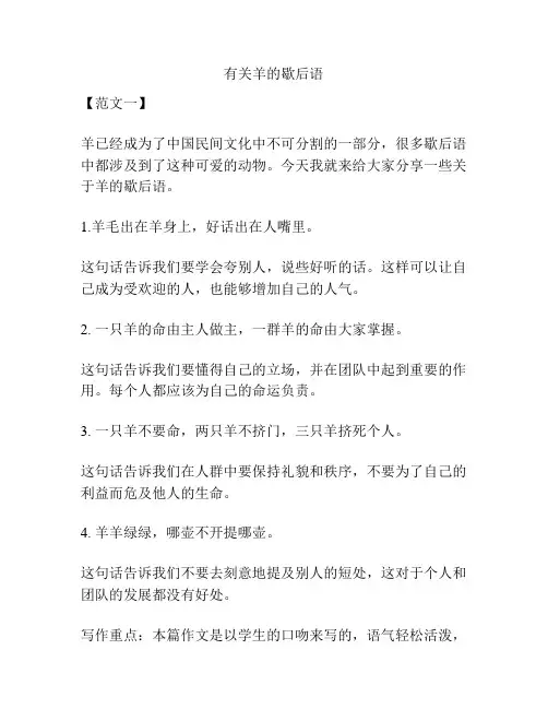 有关羊的歇后语