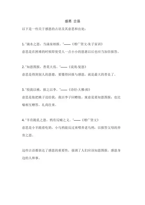 感恩 古语