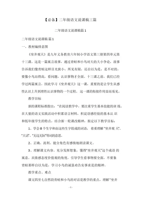 二年级语文说课稿三篇