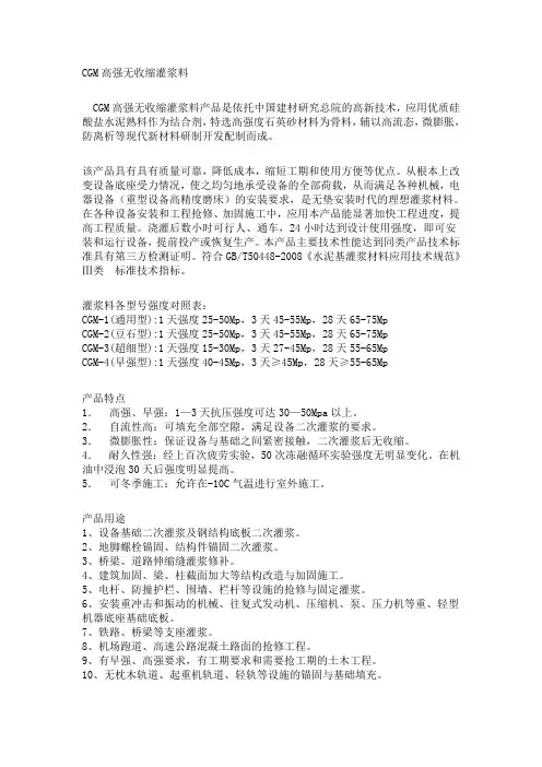 CGM高强无收缩灌浆料