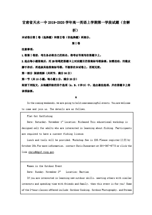 甘肃省天水一中2020学年高一英语上学期第一学段试题含解析