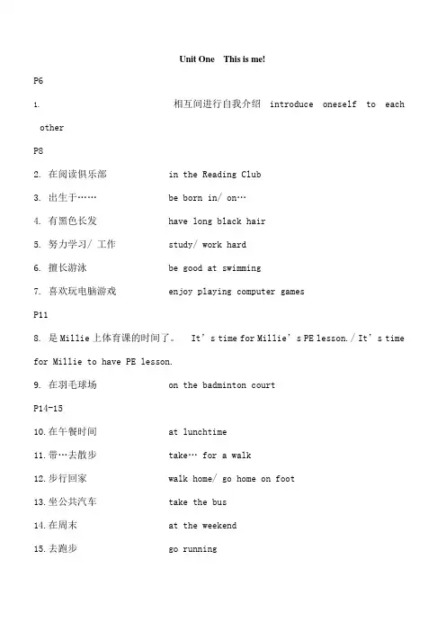译林版牛津初中英语短语汇总级